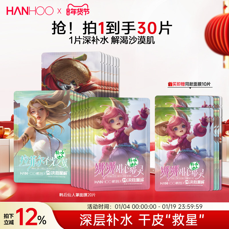 韩后决胜巅峰仙人掌面膜补水达人保湿玻尿酸提亮女护肤品官方正品