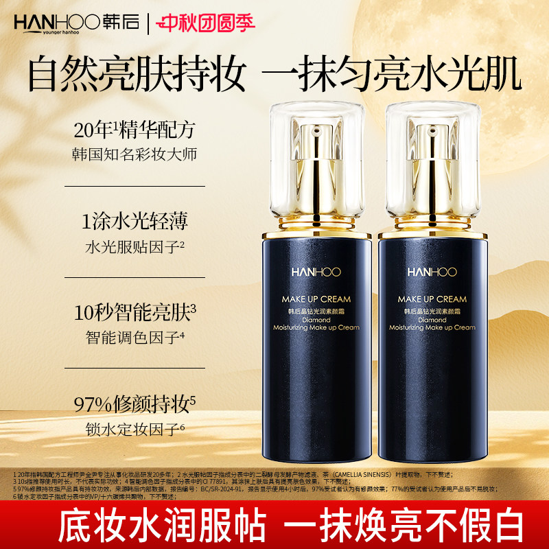韩后晶钻素颜霜补水保湿遮瑕提亮肤色懒人霜清爽服帖ZZ