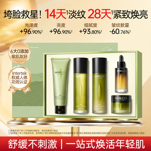韩后茶A肽水乳套装高阶抗皱紧致淡纹护肤品官方正品旗舰店送礼盒