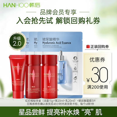 韩后红石榴红茶酵素精粹轻享装