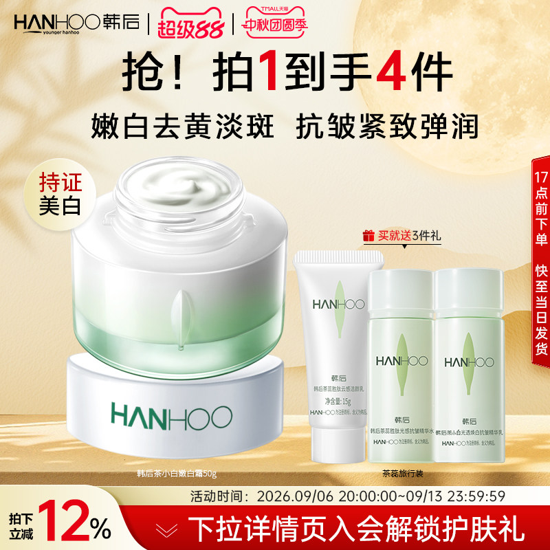 韩后茶蕊面霜抗皱紧致美白淡斑抗老衰老重组胶原护肤品正品乳液女
