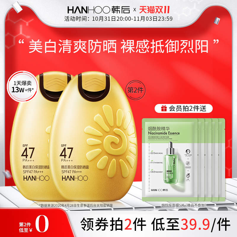 韩后太阳蛋防晒霜女面部全身可用防紫外线遮瑕美白清爽不油腻隔离