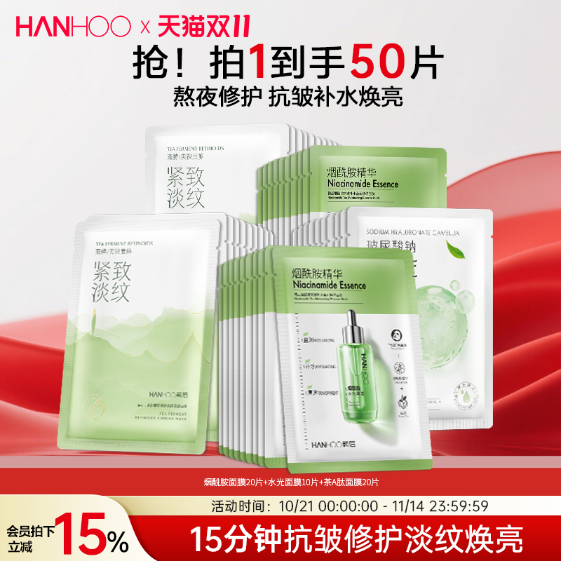 韩后官方正品补水保湿控油面膜