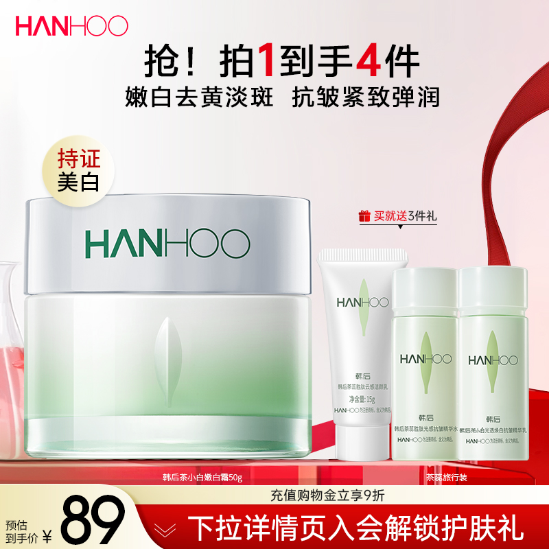 韩后茶蕊面霜抗皱紧致美白淡斑抗老衰老重组胶原护肤品正品乳液女