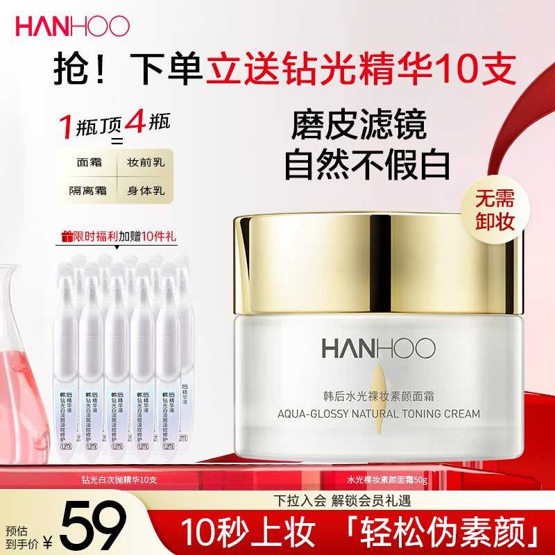 早八伪素颜！韩后水光素颜霜正品