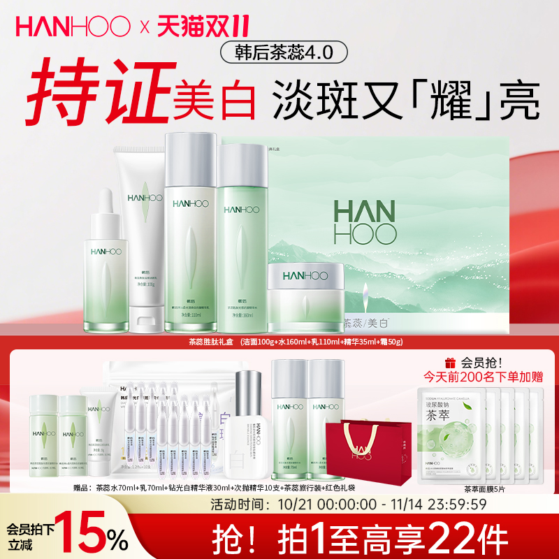 美白淡斑 熬夜提亮补水减退黄气 全新升级版