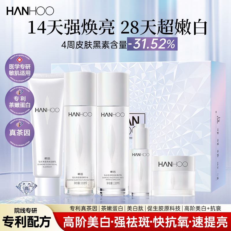 14天强焕亮 28天超嫩白