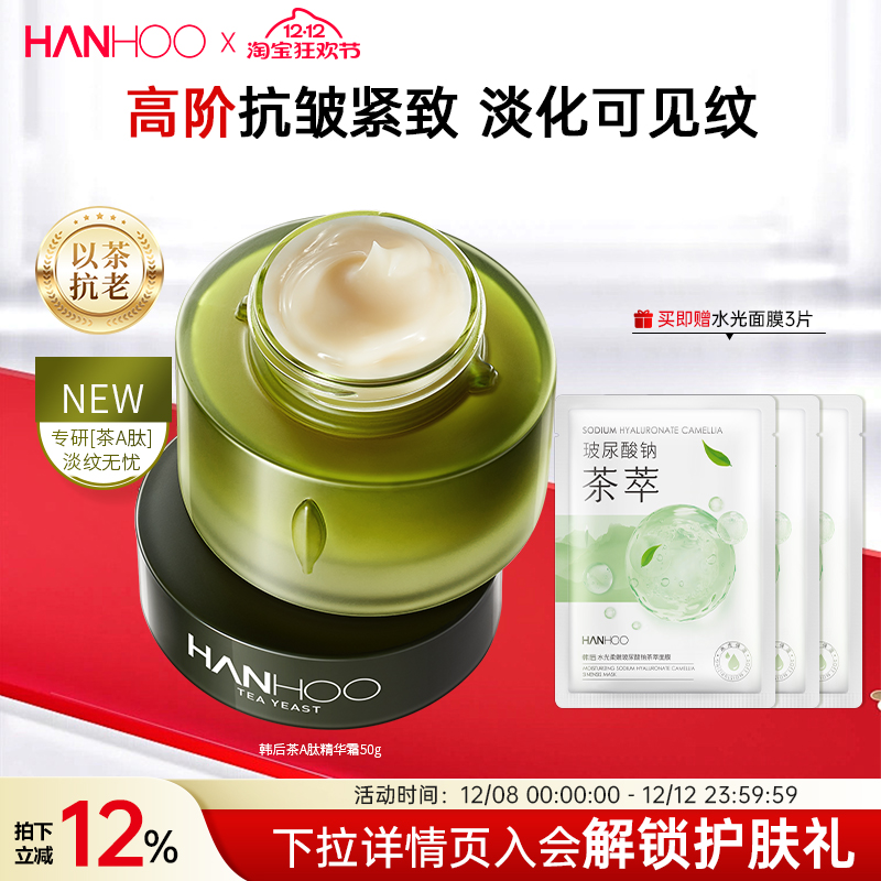 韩后茶A醇面霜补水视黄醇滋润抗皱抗初老紧致修护护肤品茶A肽正品