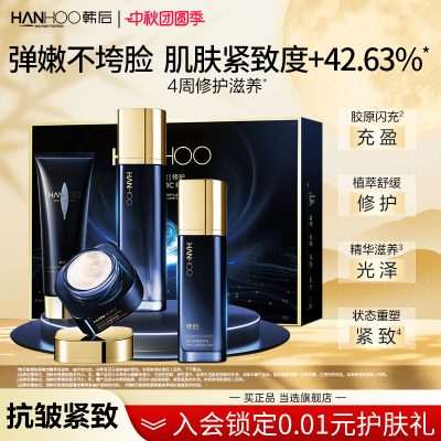 韩后智颜胶原抗皱护肤套装补水保湿紧致淡纹提亮水乳精华面霜正品