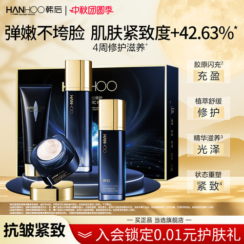 韩后智颜胶原抗皱护肤套装补水保湿紧致淡纹提亮水乳精华面霜正品