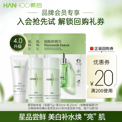 韩后茶蕊旅行装保湿抗皱