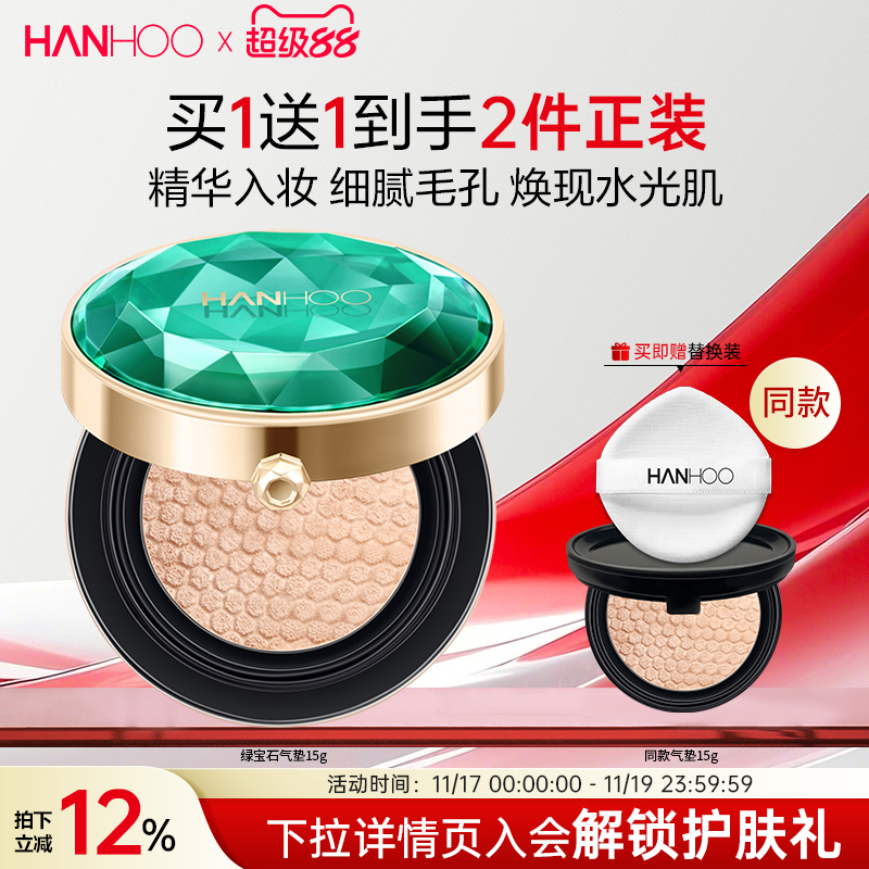 七分精华三分妆韩后绿宝石气垫