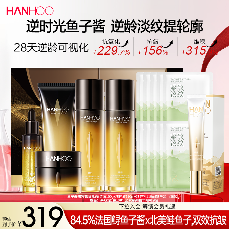 韩后鱼子酱护肤品套装紧致抗皱淡纹官方正品旗舰店水乳送礼礼盒女