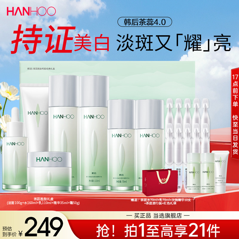 韩后茶蕊护肤品套装抗皱美白淡斑补水保湿水乳面霜女官方正品礼盒