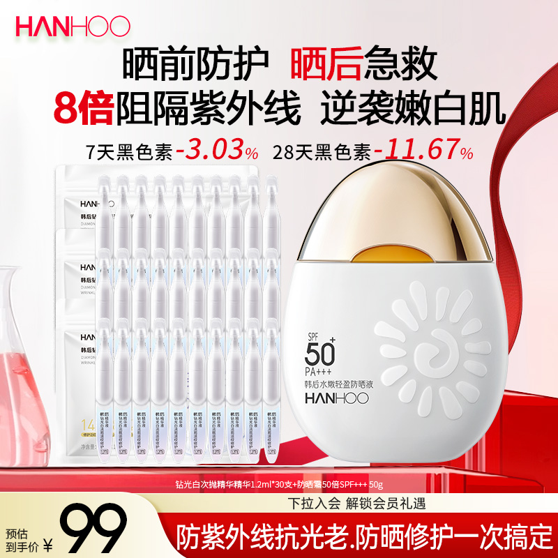 【直播】韩后美白防晒霜清爽不油腻50倍防紫外线晒前防护晒后修护