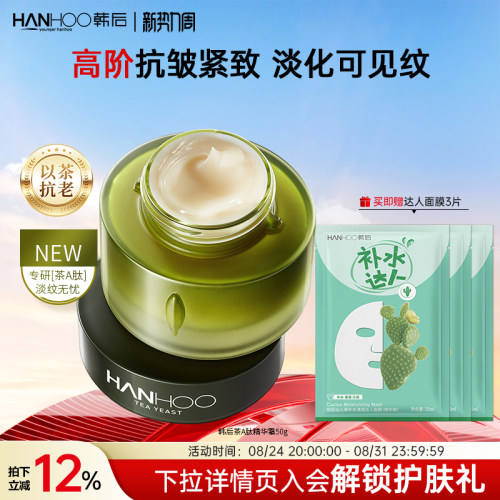 韩后茶A醇面霜补水视黄醇滋润抗皱抗初老紧致修护护肤品茶A肽正品 - 封面