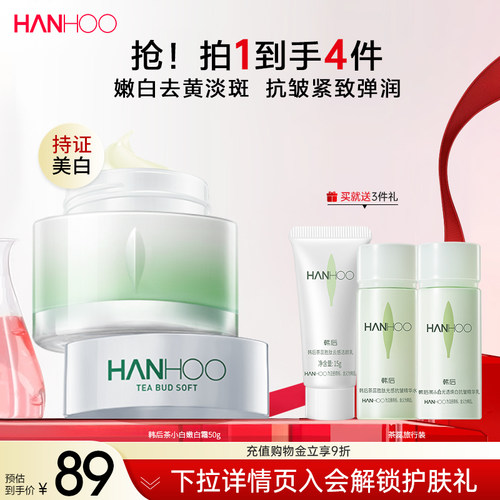 【新升级】韩后重组胶原抗皱面霜