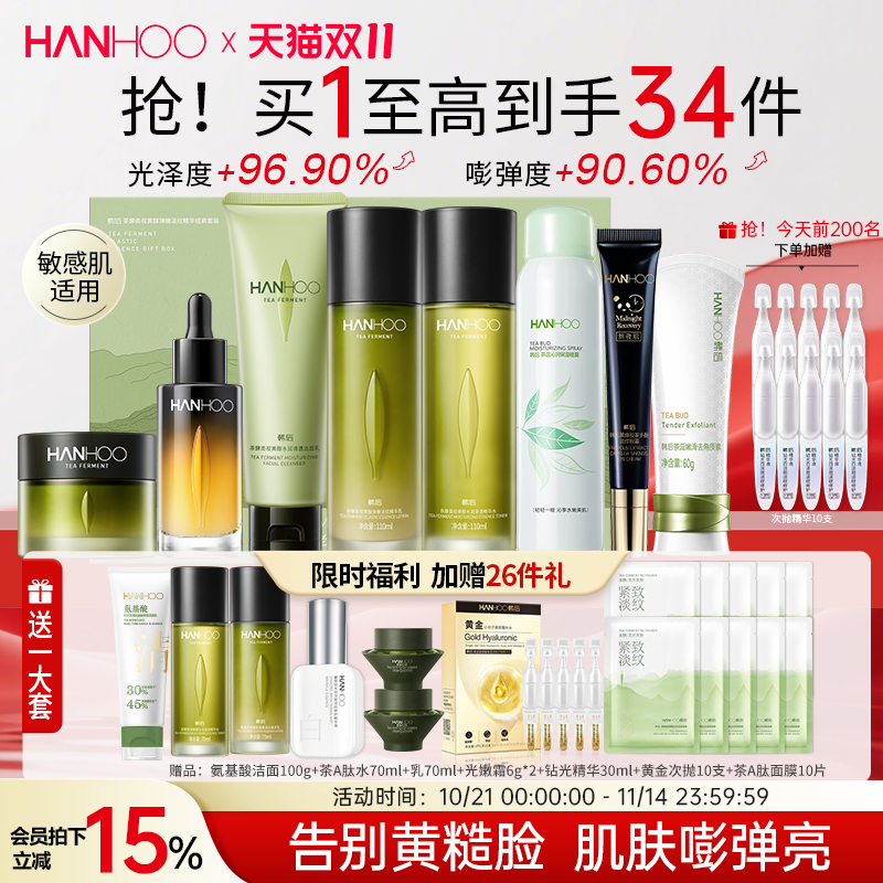 韩后茶A肽水乳套装高阶抗皱紧致淡纹护肤品官方正品旗舰店送礼盒