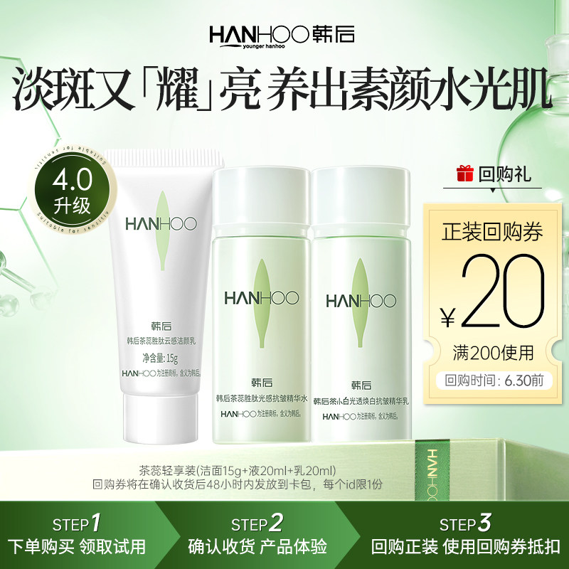 【u先】茶蕊胜肽旅行装美白抗皱洁水乳小样体验装