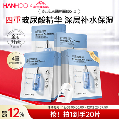 韩后玻尿酸补水保湿面膜