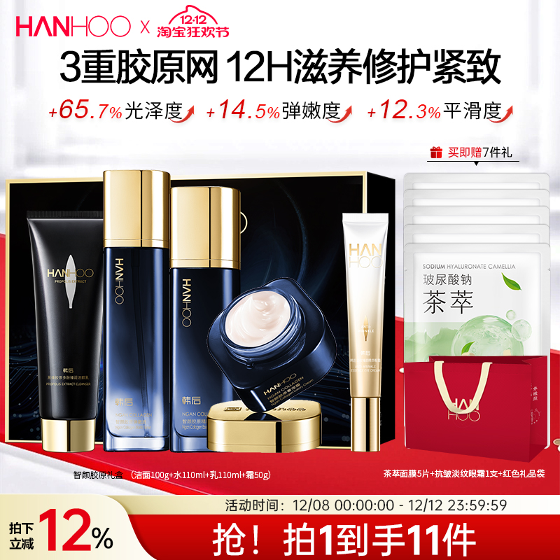 韩后胶原水乳套装抗皱淡纹补水保湿中年妈妈护肤品礼物旗舰店正品