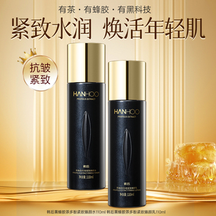 韩后黑蜂胶茶多酚紧致臻颜水乳2件套抗皱紧致护肤品爽肤水+精华乳