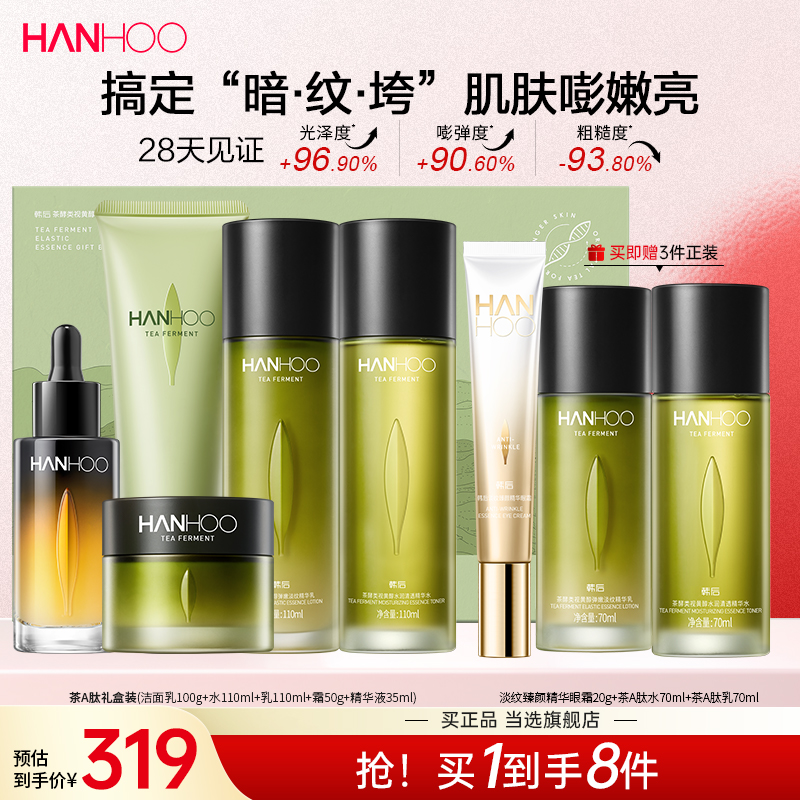 韩后茶A肽水乳套装高阶抗皱紧致淡纹护肤品官方正品旗舰店送礼盒