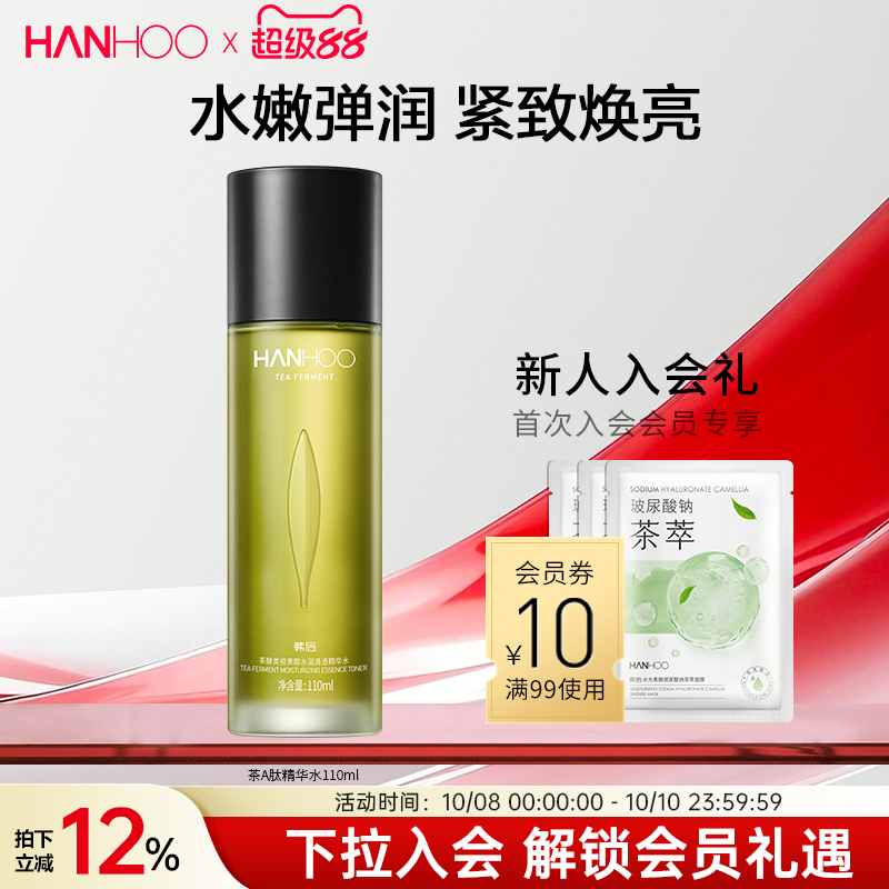 韩后茶A肽精华水女补水保湿淡化细纹视黄醇发光水化妆爽肤水正品