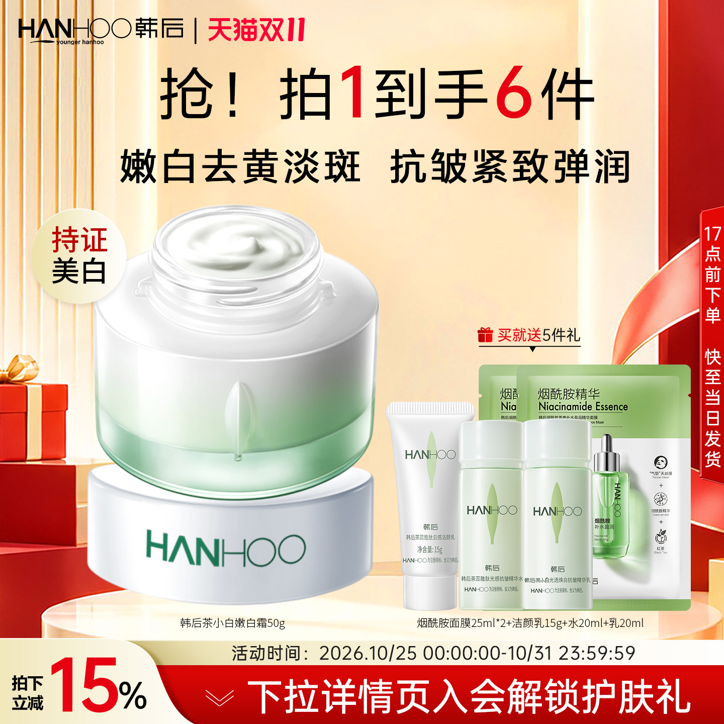 韩后茶蕊面霜抗皱紧致美白淡斑抗老衰老重组胶原护肤品正品乳液女