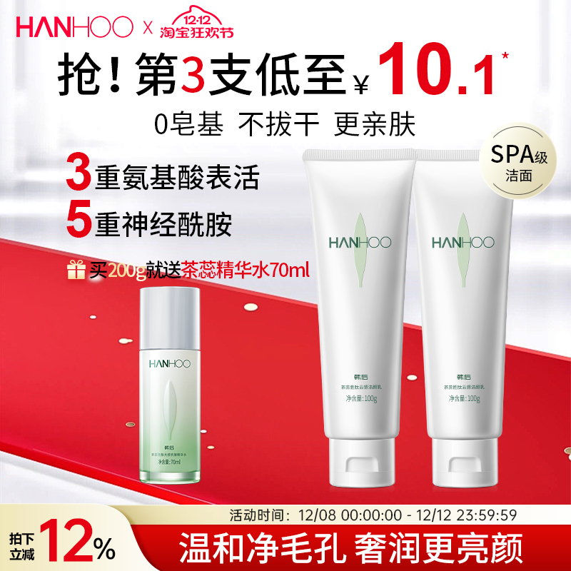 韩后茶蕊洗面奶女男士深层清洁毛孔黑头氨基酸表活洁面乳官方正品