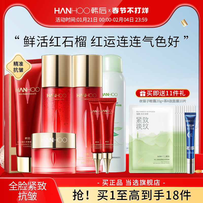 情人节礼物韩后红石榴套装抗皱紧致补水护肤品水乳妈妈化妆品正品
