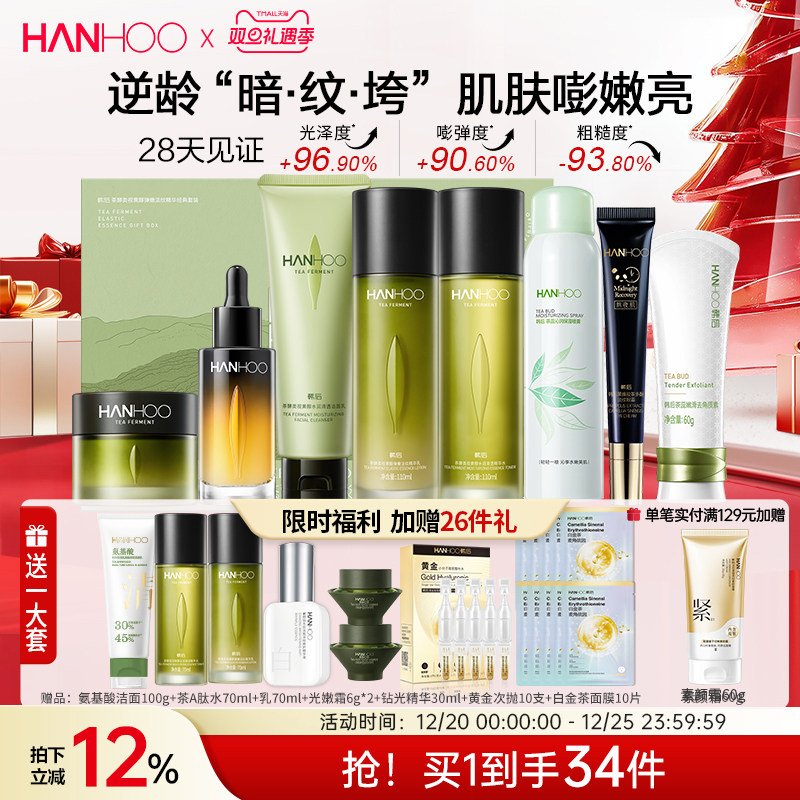 韩后茶A肽水乳套装高阶抗皱紧致淡纹护肤品官方正品旗舰店送礼盒