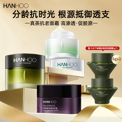 韩后紧致抗皱面霜补水保湿