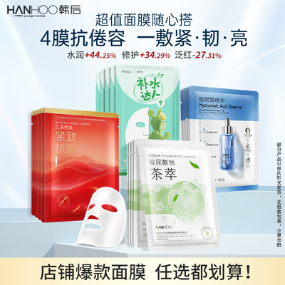 韩后达人面膜熬夜修护抗皱精华贴补水保湿烟酰胺淡纹舒缓提亮