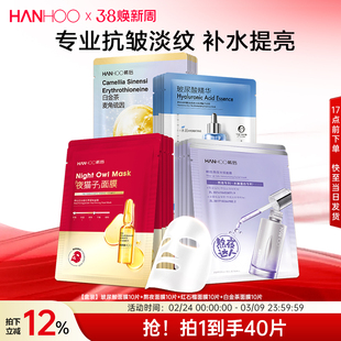 韩后面膜抗皱精华面膜抗初老深层补水保湿舒缓提亮贴片熬夜祛黄