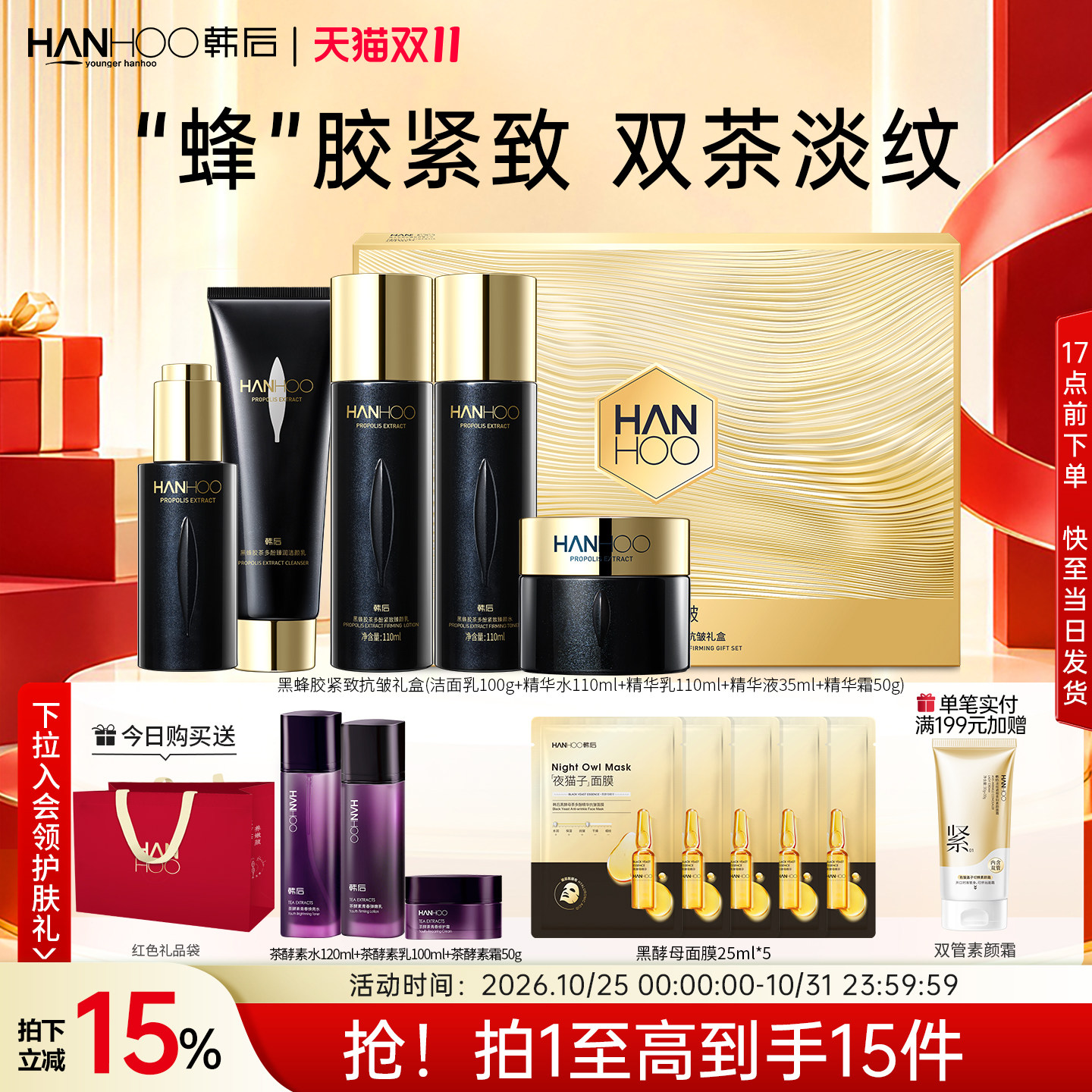韩后黑蜂胶护肤品套装补水保湿抗皱紧致面霜官方正品礼盒化妆品