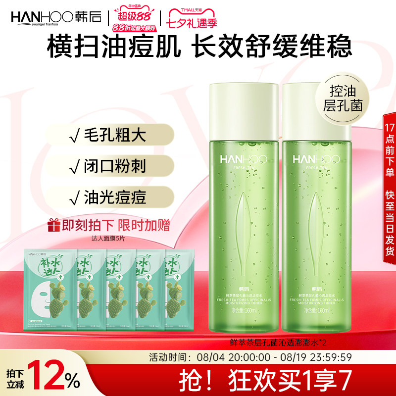 降10元 还送5片面膜 这个系列一直是断货王 韩后.控油水2瓶 赠49元 - 86线报