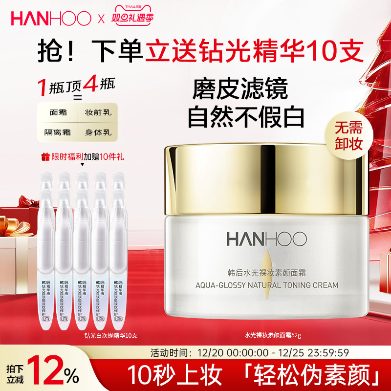 韩后身体素颜霜裸妆脸部提亮隔离防晒遮瑕懒人面霜贵妇膏hanhoo