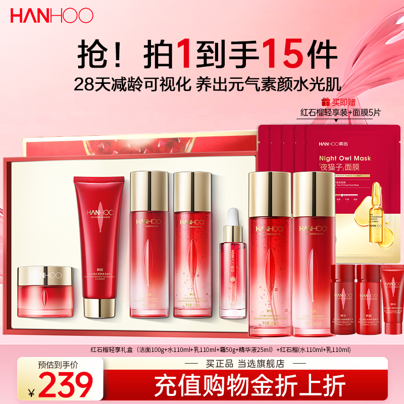 韩后红石榴紧致护肤品套装