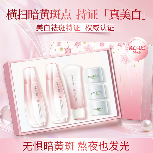 韩后雪玲珑套装补水保湿面部套装