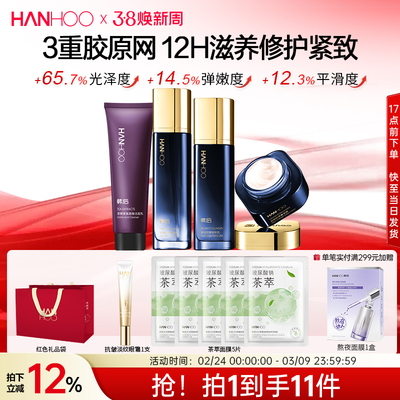 韩后胶原水乳套装抗皱淡纹补水保湿中年妈妈护肤品礼物旗舰店正品