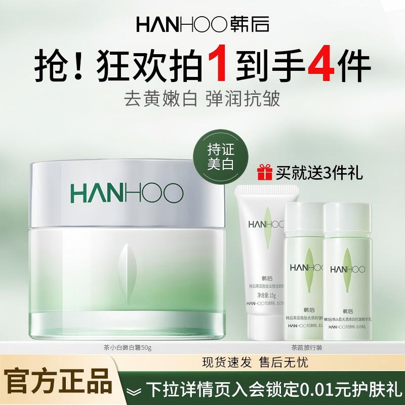 韩后茶蕊面霜抗皱紧致美白淡斑抗老衰老重组胶原护肤品正品乳液女