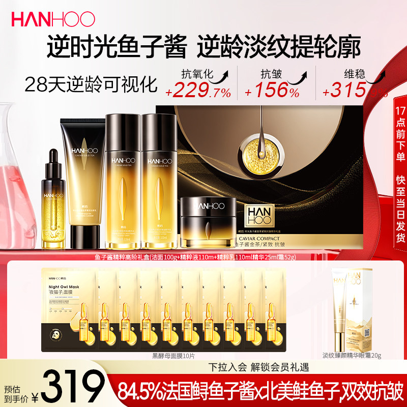 韩后鱼子酱护肤品套装紧致抗皱淡纹官方正品旗舰店水乳精华礼盒女