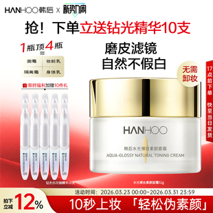 韩后身体素颜霜裸妆脸部提亮隔离防晒遮瑕懒人面霜贵妇膏官方正品