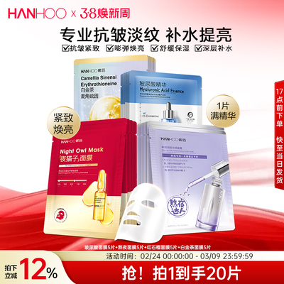 韩后面膜套组抗皱淡纹补水提亮