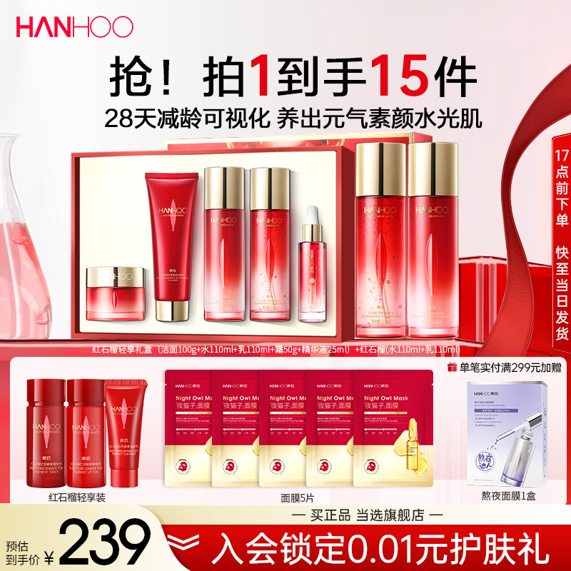 【38礼物】韩后红石榴红茶护肤品套装抗皱紧致淡纹水乳妈妈正品