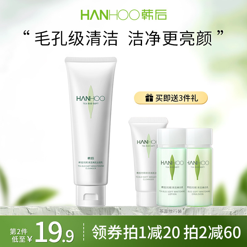 韩后茶蕊亮肌洗面奶女男士专用清洁毛孔控油泡沫白茶洁面乳非慕斯