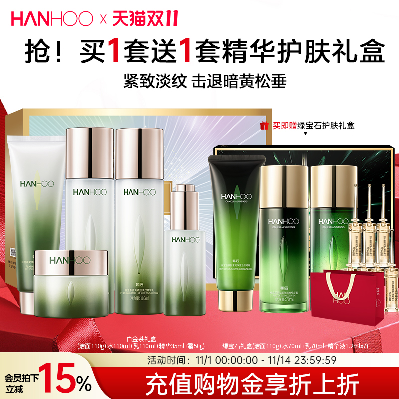 韩后白金茶护肤品套装抗皱淡纹紧致熬夜提亮肤色水乳化妆品正品女