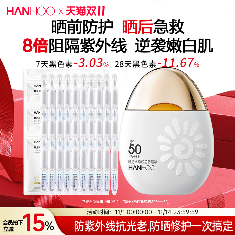 【直播】韩后美白防晒霜清爽不油腻50倍防紫外线晒前防护晒后修护