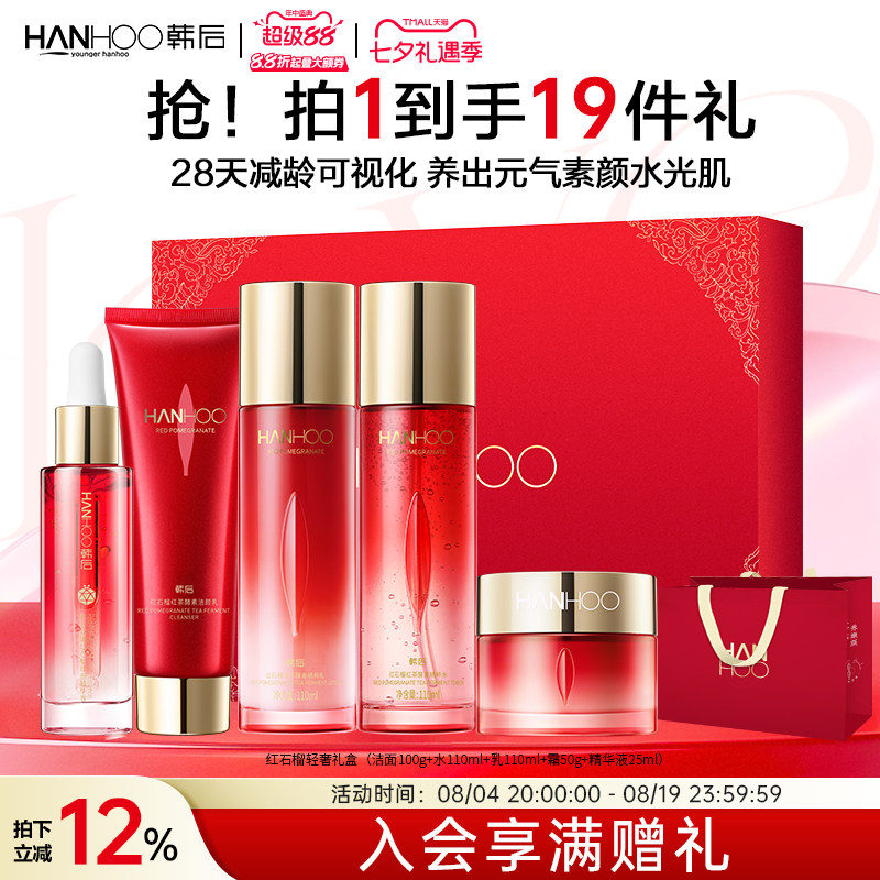 韩后红石榴红茶护肤品套装抗皱紧致淡纹水乳送妈妈官方正品礼物盒